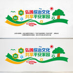 综治文化墙