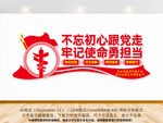不忘初心牢记使命党建文化墙