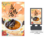 乌鸡汤