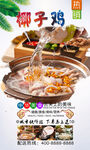 椰子鸡 