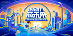 20周年庆KV