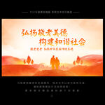 养老院海报