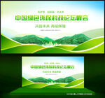 环保背景