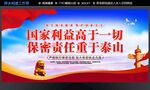 保密
