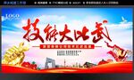 技能大比武