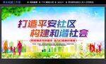 平安社区