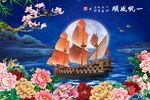 一帆风顺