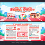 无偿献血