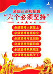 六个必须坚持