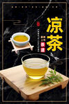 凉茶