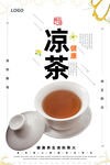 凉茶