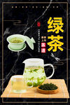 绿茶