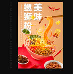 螺蛳粉