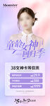 医美女神节海报