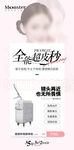 医美超皮秒海报