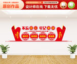 不忘初心牢记使命文化墙