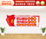 群众利益无小事文化墙