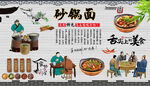 砂锅面