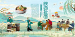 陕西扯面