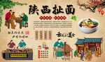 陕西扯面