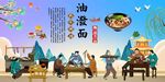 油泼面