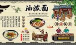 油泼面