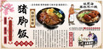 猪脚饭背景墙