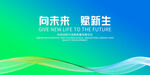 绿色会议kv主视觉