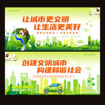 文明城市