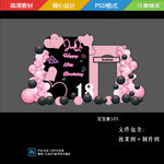 玫粉色黑色生日