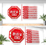 教育家精神文化墙