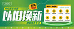以旧换新灯箱广告