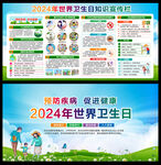 世界卫生日宣传栏