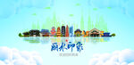丽水