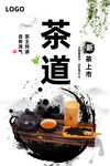 茶道