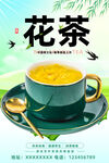 花茶