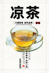 凉茶