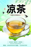凉茶
