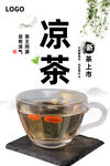 凉茶