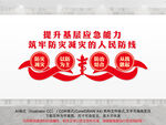 防灾减灾