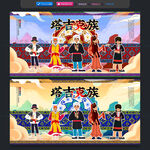 塔吉克族