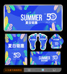 夏天海报