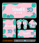 夏天海报
