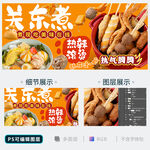 关东煮
