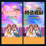 特价观影