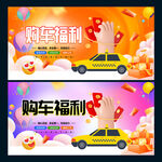 购车福利