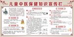 儿童中医保健知识宣传栏