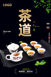 茶道