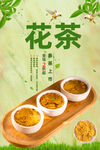 花茶