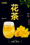花茶